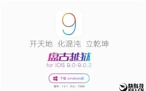 iOS9完美越狱工具最新版发布：诸多Bug被修复