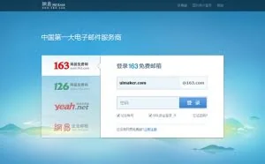 网易邮箱疑遭暴力破解？官方发声明辟谣否认