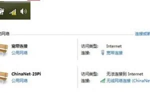 谈一谈有关win7右下角网络图标感叹号问题