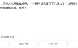 周鸿祎发道歉信：挨骂应该