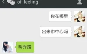 “酒托”微信“钓鱼”一天约多个男士