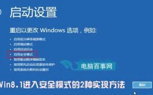 win8.1开机安全模式怎么进