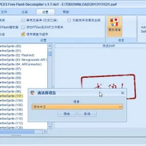 Flash反编译工具(JPEXS Free Flash Decompiler)V6.1.0 中文版