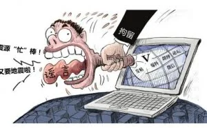 微博/微信传谣入刑！最高判7年