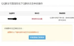 数万QQ群被恶意举报封杀：哭诉无门