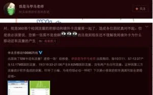 网民曝移动偷流量事件闹乌龙 网友已致歉
