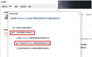 如何禁止win10系统驱动程序强制更新的问题