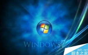 win7系统如何提升性能?win7使用技巧介绍