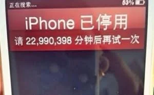 iPhone6密码错锁屏45年 苹果手机变砖头