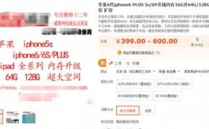 iPhone升级内存要谨慎 官方将不提供质保