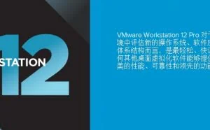 vmware workstation 12破解版下载