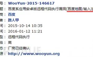 百度真的修复了所有的WormHole漏洞么?