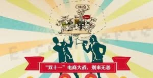 双十一：输不起的战争
