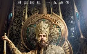 国产3D电影大作《新西游记》海报出炉