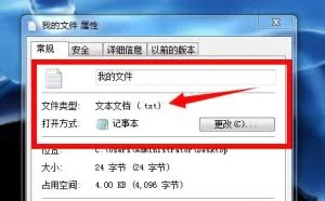 在win7系统下如何修改文件后缀名?
