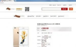 3分钟卖200台iPhone6s！标错价？