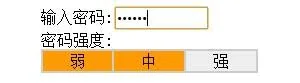 js密码强度校验