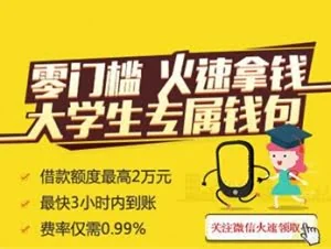 谁在引诱大学生陷入过度超前消费泥潭？