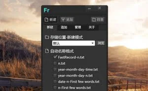 FastFRecord – 复制文本生成 TXT 文件