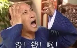 你用“花呗”套现，人家反套你钱！