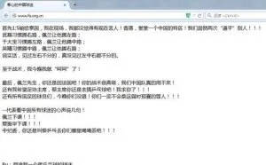 球迷不满国足踢平香港 黑掉足协官网