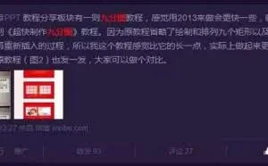 PPT多格拼图效果的制作