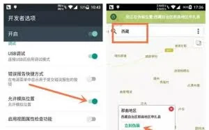 教你手机上如何伪装定位