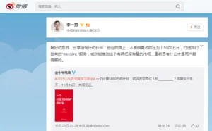 李一男回应被查传闻：不畏惧莫名的压力