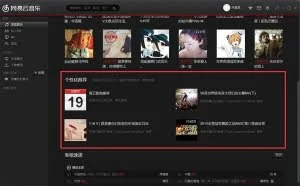 网易云音乐
