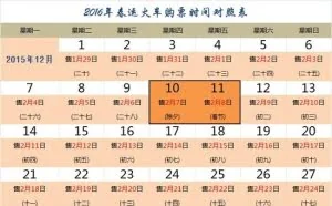 网购春运火车票攻略：今日开售怎么抢？