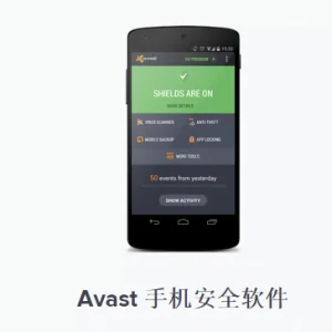 手机安全：Avast