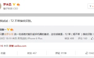 罗永浩：锤子T2不带指纹识别