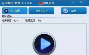 视频Gif转换器
