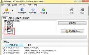 Office密码破解软件的复合型攻击过程