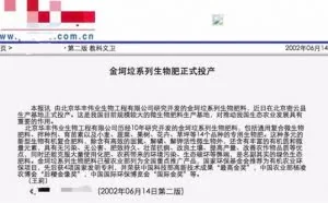 “金坷垃”重出江湖！