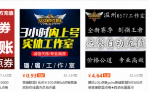 网店游戏封号服务热销 号称帮戒网瘾30元封3年