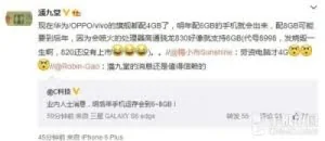 6GB/8GB运存手机将问世？