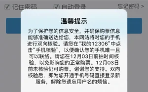 网购火车票需双向核验 网友吐槽收不到验证码