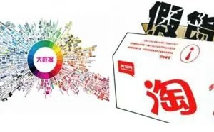 大数据揭秘：淘宝上的假货、次品都卖给了谁？