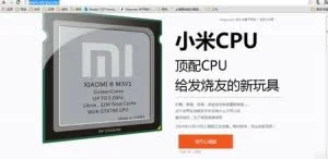 小米处理器来了：要做全网通