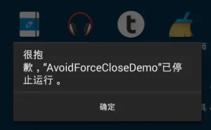 Android处理崩溃的一些实践