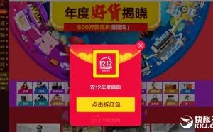 2015淘宝双12现金红包开抢：最大1212元