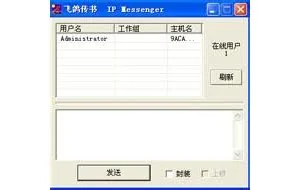 飞鸽传书找不到其他人的问题