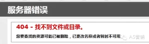 细谈404页面的最优设置