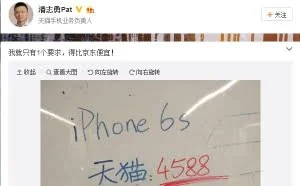 天猫死磕京东：iPhone 6S竟然这么便宜！