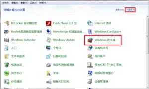 公开课1014：Windows自带防火墙的配置与管理