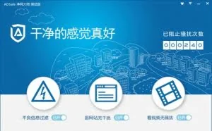 广告拦截软件净网大师成众矢之的