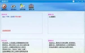 健康助手 – 体质测试工具