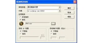 公开课1018：Socks的安装与使用（上）