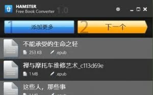 Hamster Free EbookConverter – 强大的电子书格式转换工具